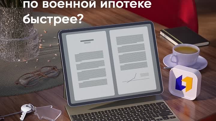 Как оформить сделку по военной ипотеке быстрее?