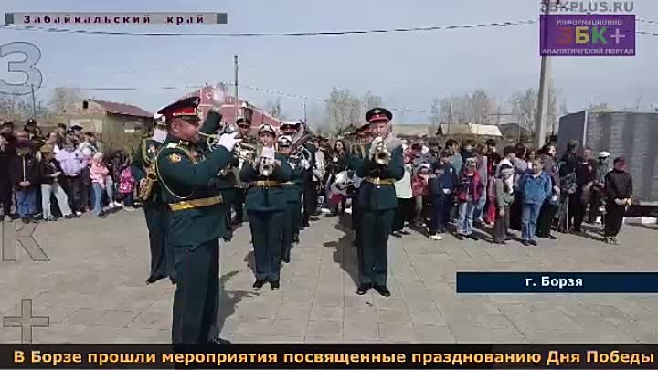 В Борзе прошли мероприятия посвященные празднованию Дня Победы в Вел ...