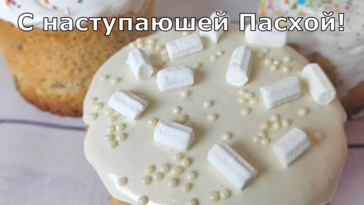 Три рецепта ГЛАЗУРИ для куличей/Обалденная глазурь с минимумом сахар ...