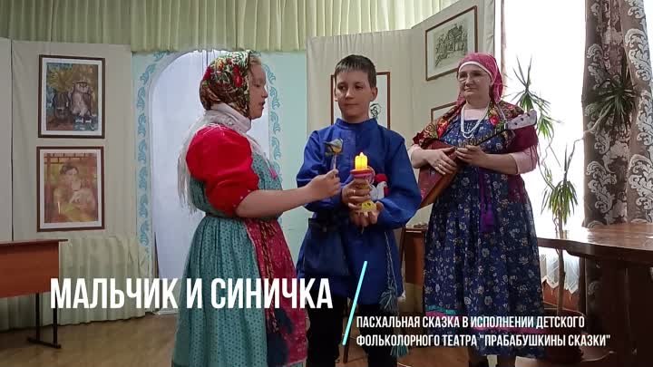 Мальчик и синичка 18.05.2024