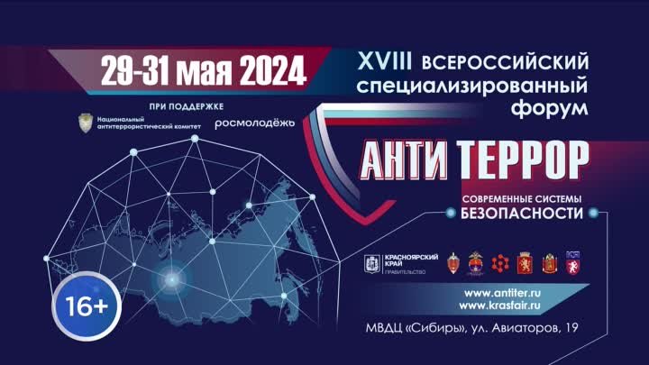 29 мая в Красноярске откроется форум «Современные системы безопаснос ...