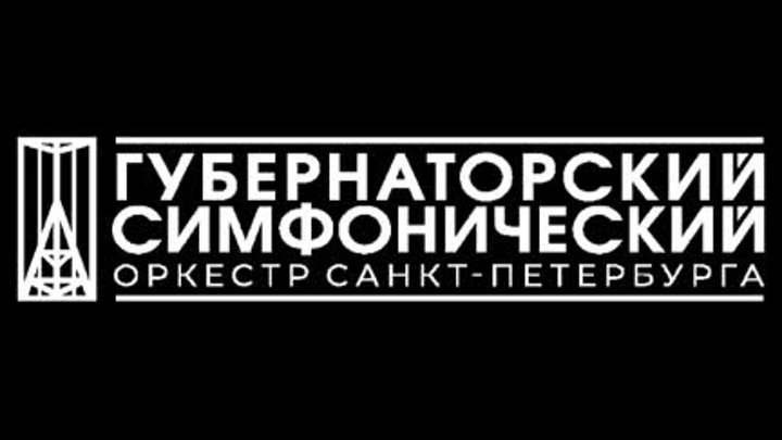 Приглашение на концерт «Чайковский. Прокофьев. Лубченко» в Государст ...