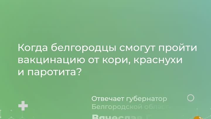 Белгородская область получила вакцину от кори краснухи и паротита