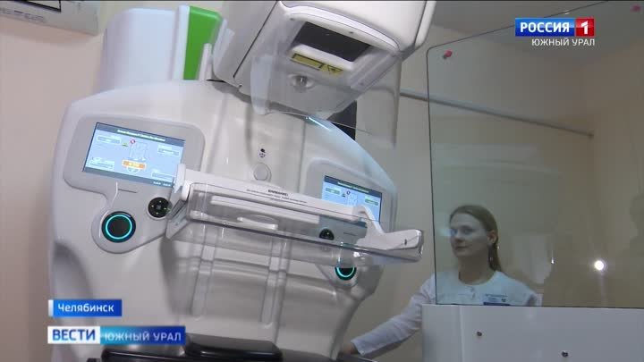 Новейший цифровой маммограф помогает врачам в Челябинске выявлять оп ...