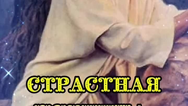 Страстная пятница!🙏