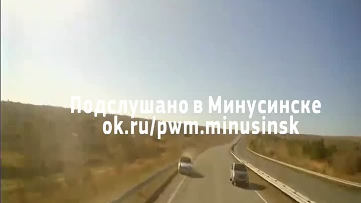 Момент ДТП на трассе Минусинск - Абакан