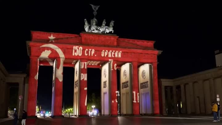 В Берлине ночью кто-то взломал проекцию на Бранденбургских воротах и ...