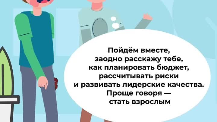 Школьники могут обучиться основам финансовой грамотности и предприни ...