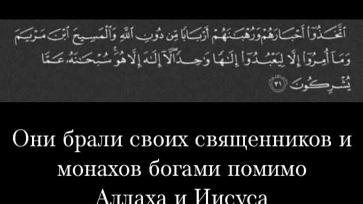 В Коране Масих наравне с Аллахом. Но перевод искажают 🤦‍♀️🤦‍♀️🤦‍♀️