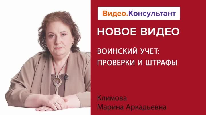 Воинский учет: проверки и штрафы