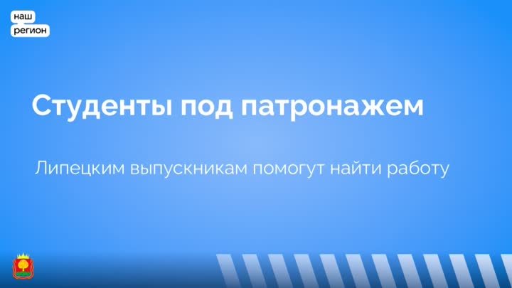 Студентам помогут найти работу