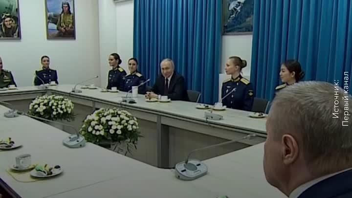 О встрече Владимира Путина с молодыми летчицами России