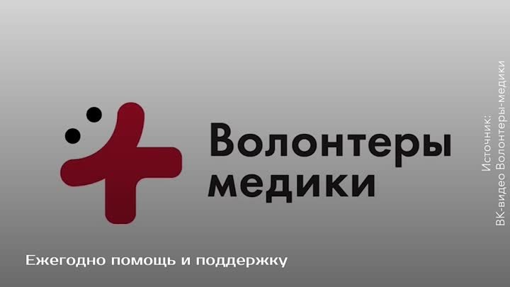 Добровольцы-медики со всей России собрались в Москве