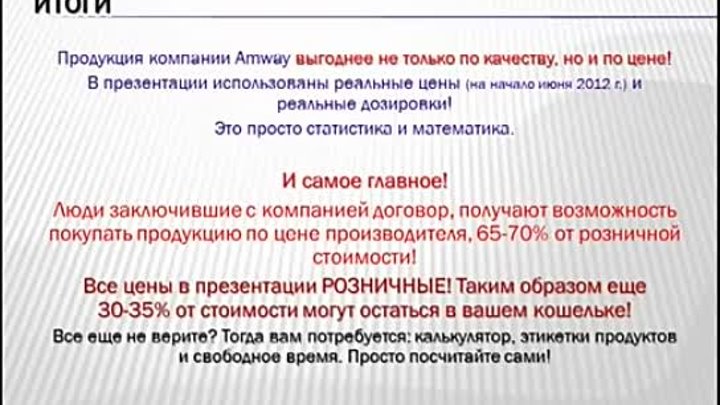 Сравнение цен продуктов Amway с другими производителями