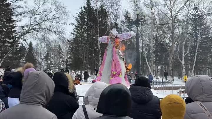 Охинцы проводили Масленицу