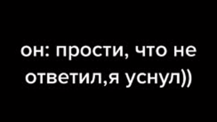 Прости что не ответил, я уснул