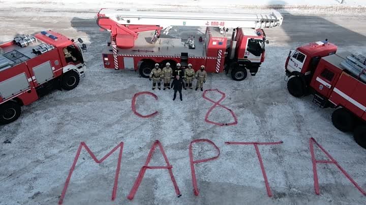 Нижнекамские пожарные из 93-й части поздравили женщин с наступающим  ...