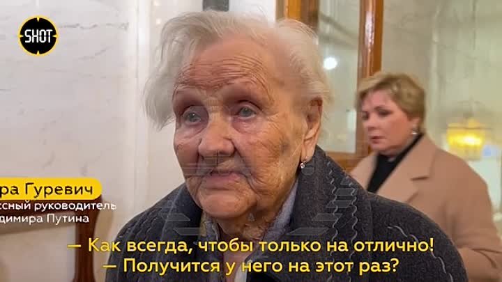 91-летняя Вера Гуревич, классный руководитель Владимира Путина, прие ...