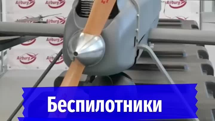 Беспилотники из Екатеринбурга