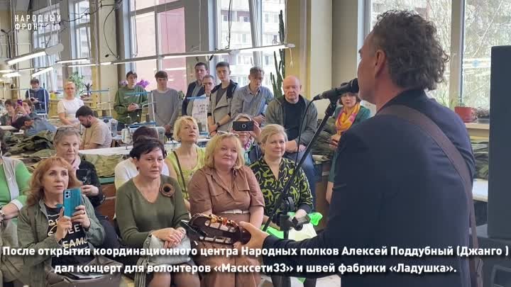 Народный фронт вместе с Алексеем Поддубным (Джанго) открыли координа ...
