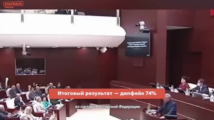 Дипфейк в референдуме