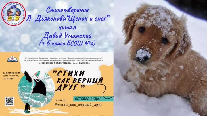 Леонид Дьяконов Щенок и снег