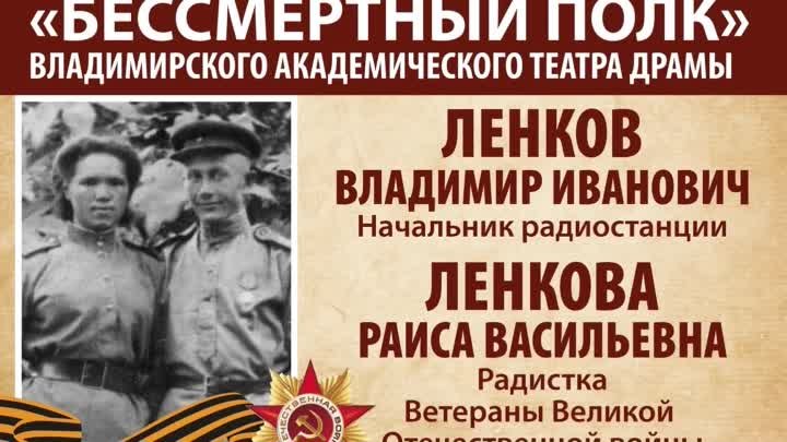Бесмертный полк Владимирского академического театра 
