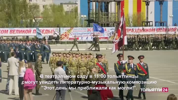 "Новости Тольятти" Утренний выпуск 08.05.2024