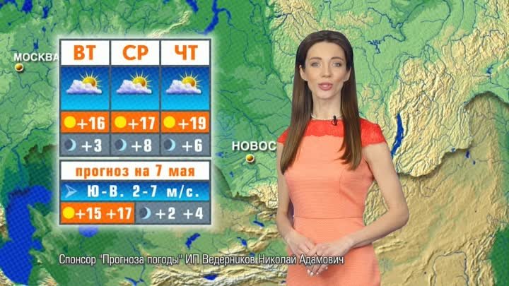 Прогноз погоды на 7 мая в Новосибирске