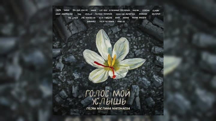 Баста, MONA, Три дня дождя, Владимир Пресняков - Луч солнца золотого ...