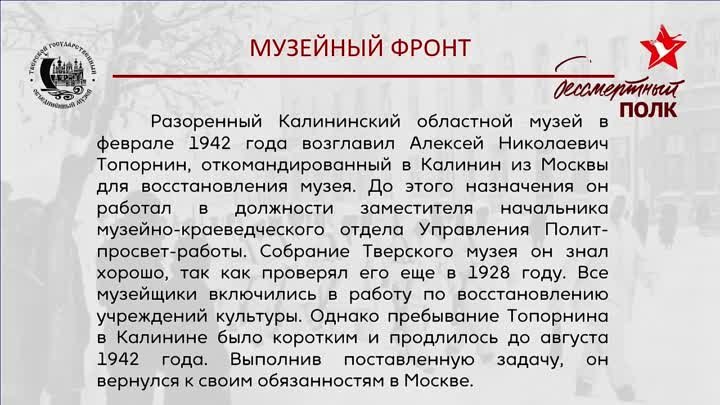 Музейный фронт ТГОМ 8 мая