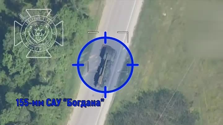 Уничтожение дроном-камикадзе «Ланцет» 155-мм САУ «Богдана» на шасси  ...