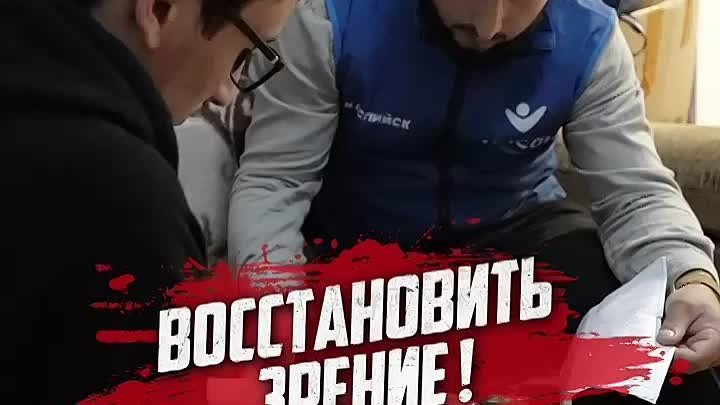 Восстановить зрение! (сбор закрыт) 