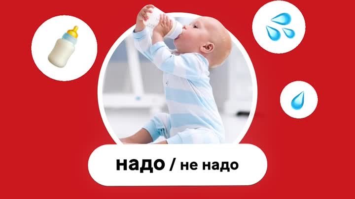 надо / не надо