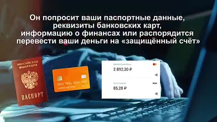 Как не стать жертвой мошенников по схеме ＂Вам позвонил представитель ...