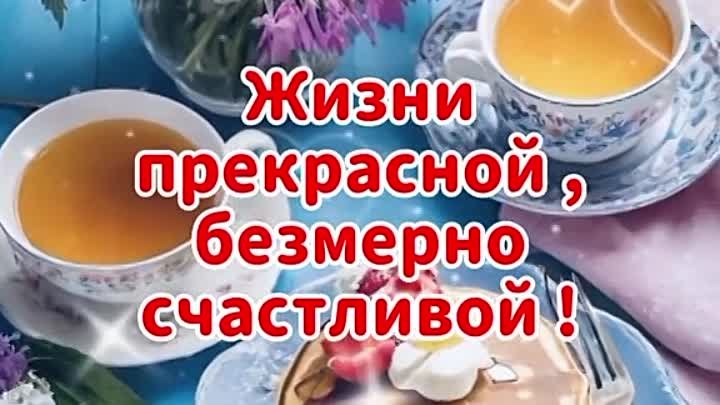 Доброе утро🌺