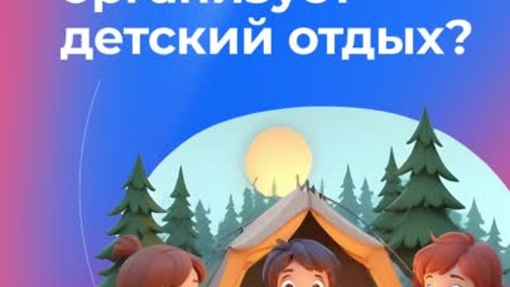 Как будет организован летний отдых школьников в РФ