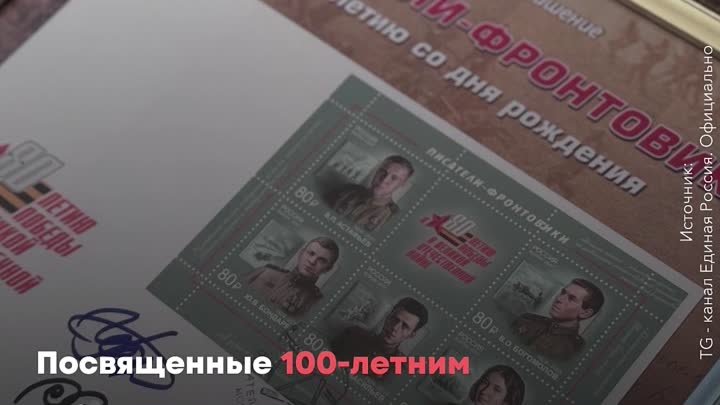 Почтовые марки с изображением писателей-фронтовиков выпущены в России