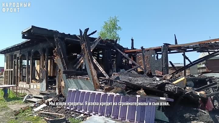Жители села Некрасовка остались без дома из-за пожара