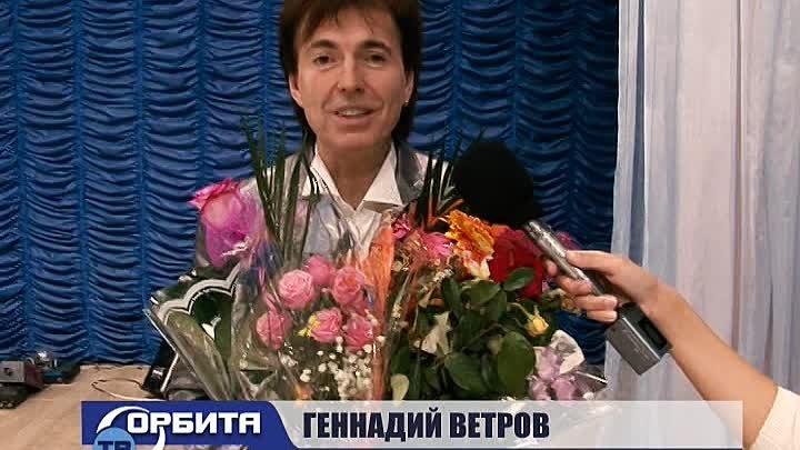 •	Смеяться разрешается. Геннадий Ветров приехал в город с концертом