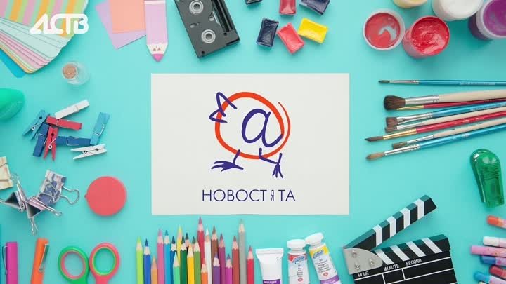 Новостята от АСТВ