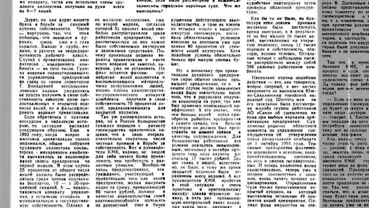 Сахалин 30 лет назад: о чём писали СМИ 18 мая 1994 года