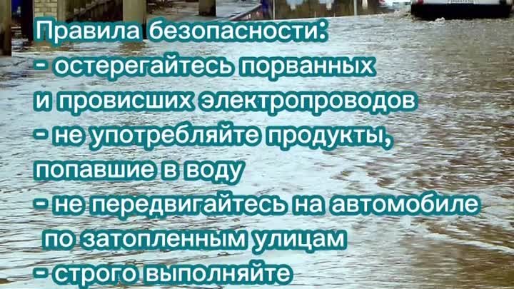 Минприроды РО информирует о правилах поведения во время половодья