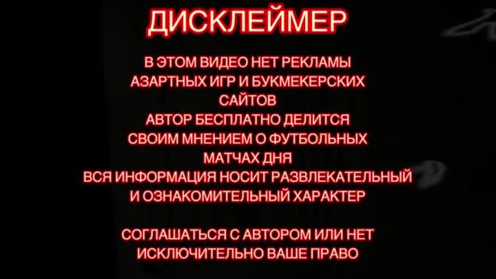 Прогнозы на футбол. 4 Матча. Экспресс на футбол. Стратегия на футбол ...