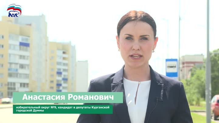 Анастасия Романович, кандидат в депутаты Курганской городской думы п ...