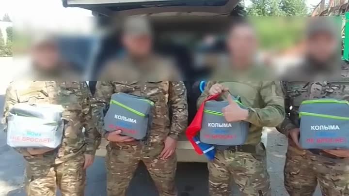 Колымским бойцам передали подарки от губернатора.mp4.mov