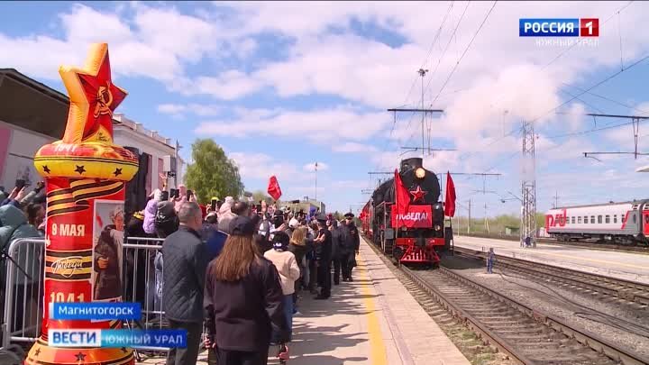 Как встречали ретро-состав в Магнитогорске: на Урал прибыл "Пое ...