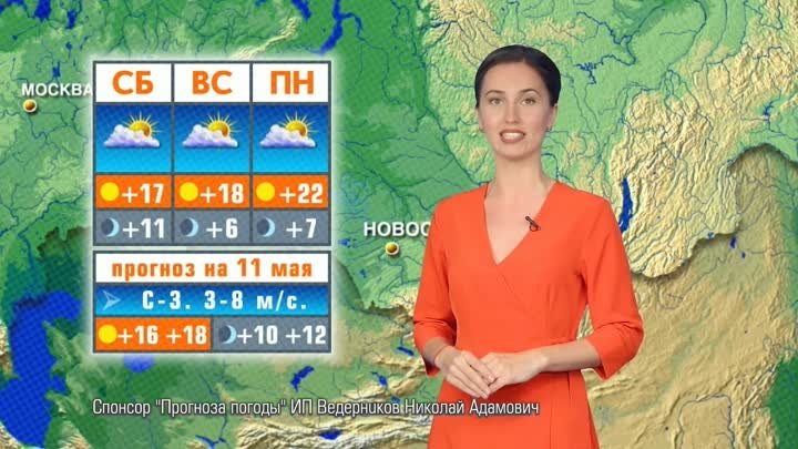 Прогноз погоды на 11 мая в Новосибирске