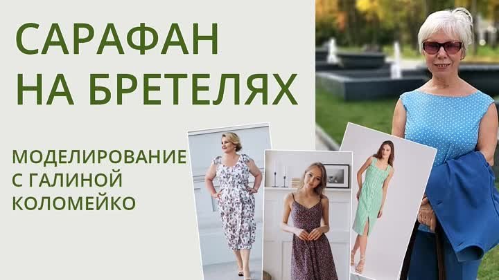 сарафан на бретелях