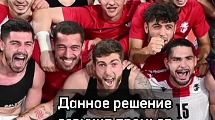 Правительство Грузии увеличило призовые за выход на чемпионат Европы